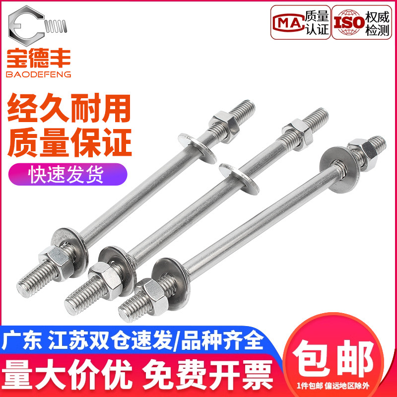宝德丰304不锈钢穿墙螺丝螺母