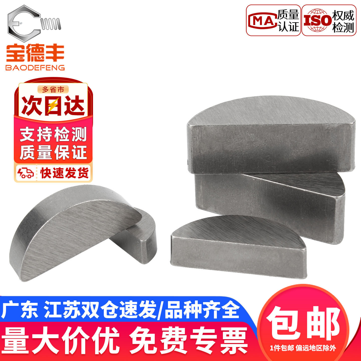 半圆键月牙键月亮键C型健