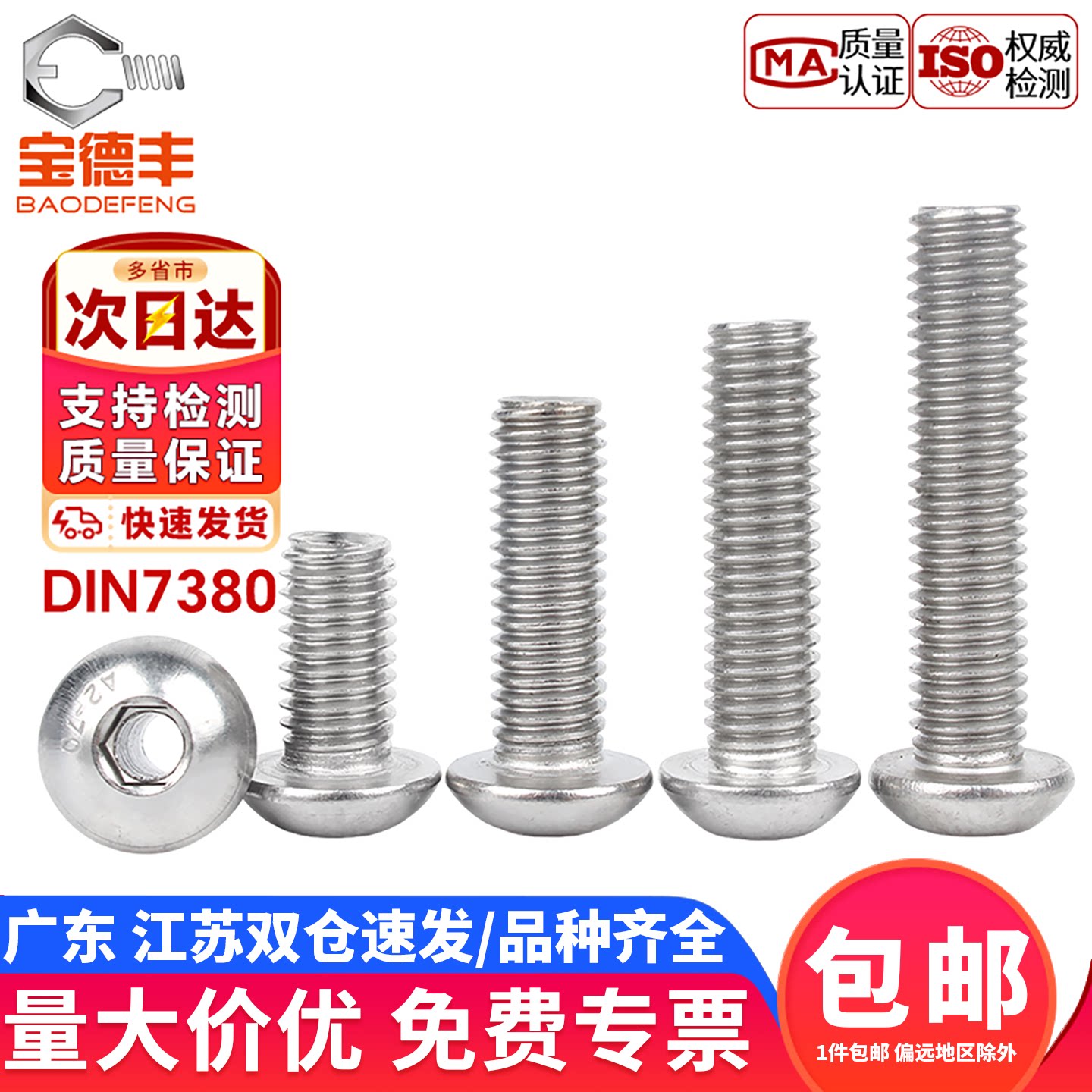 【企业采购】圆头内六角空心螺丝图片