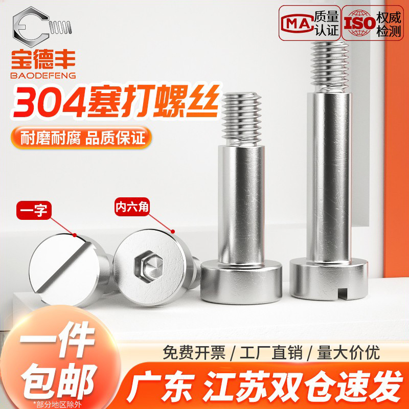 【企业采购】内六角塞打螺丝一字