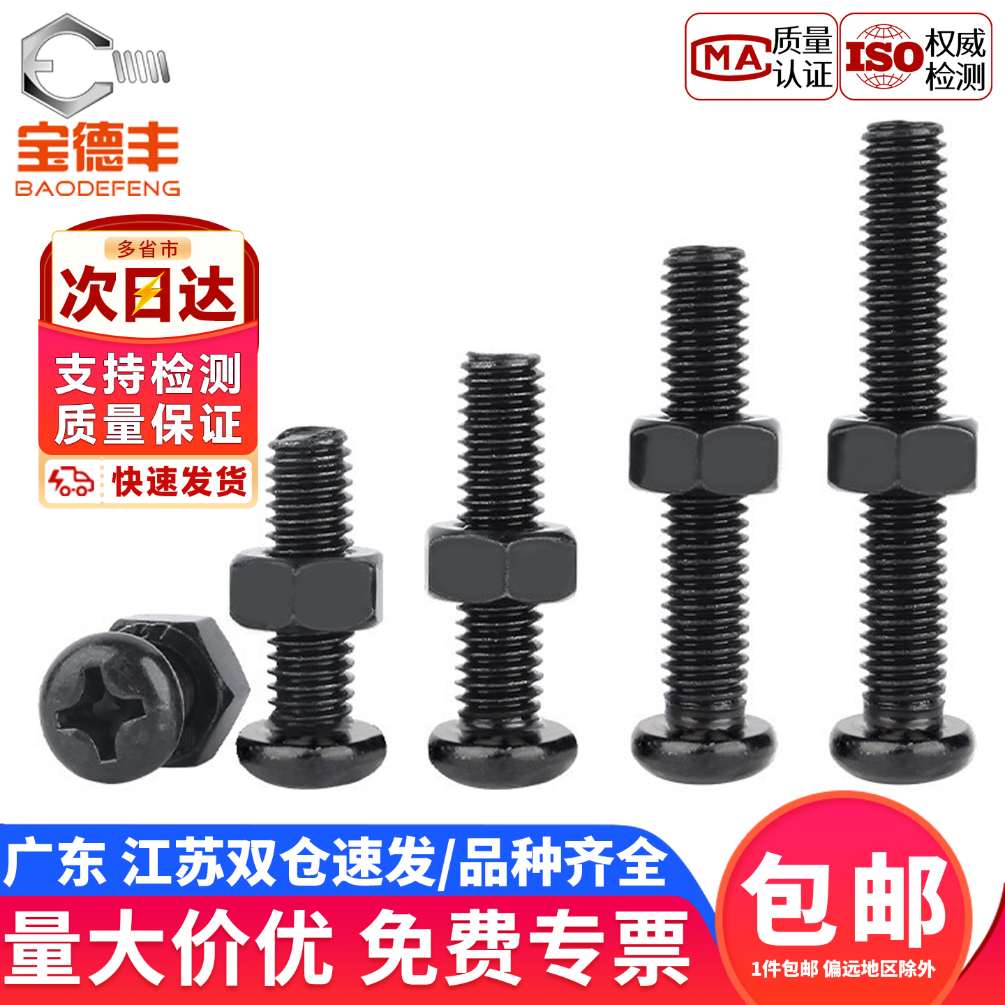 【企业采购】圆头螺丝螺母套装