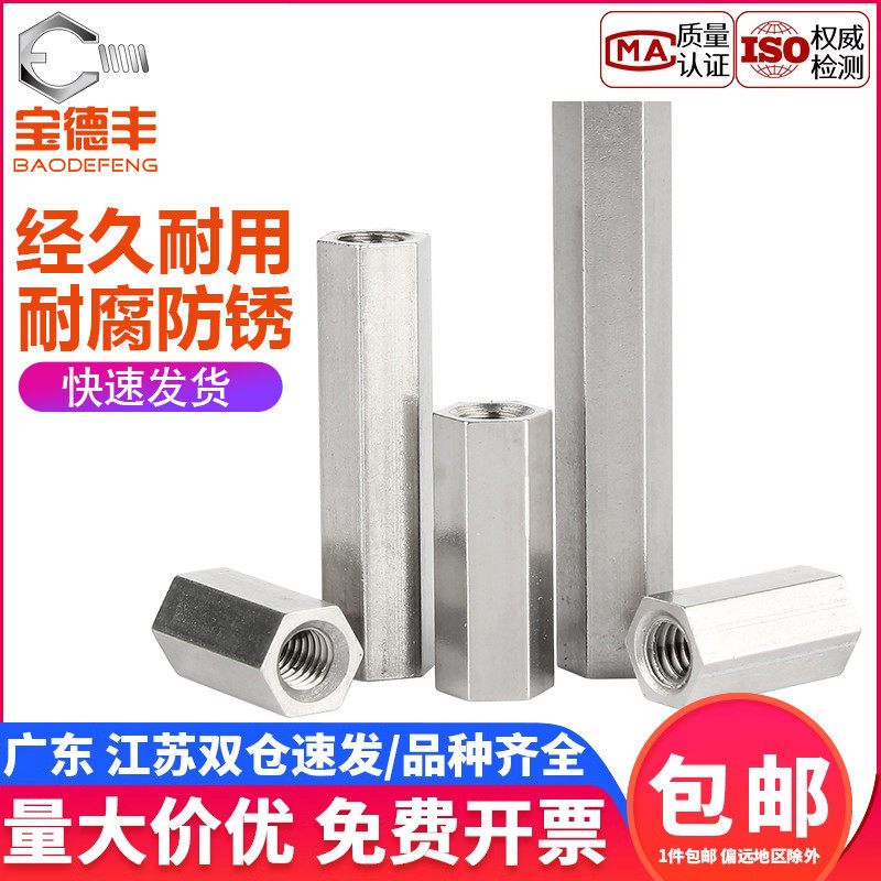 304不銹鋼雙通六角螺母支撐隔離