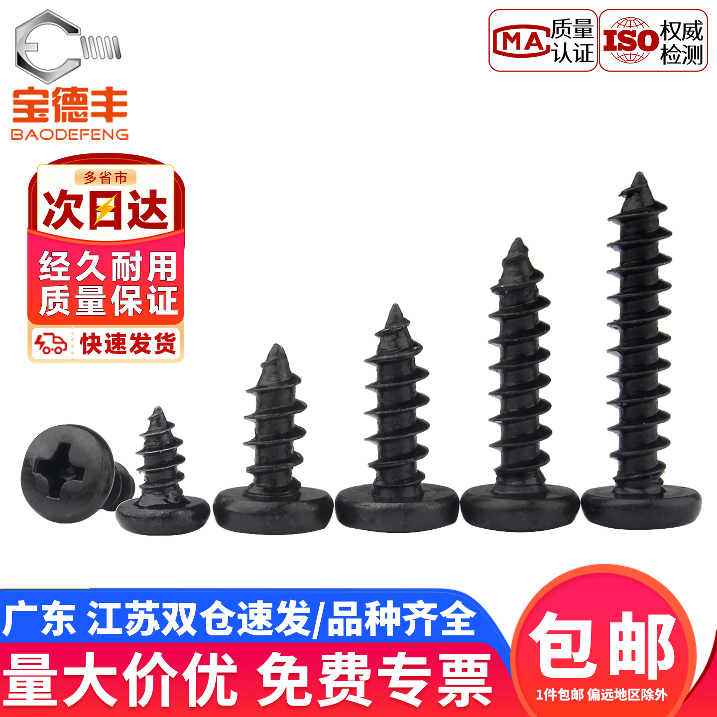 【企业采购】大圆头十字自攻螺钉