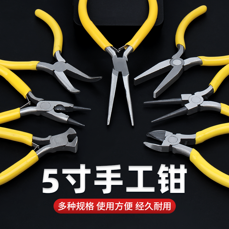 尖嘴钳老虎钳5寸手工饰品DIY迷你小钳子多功能钢丝钳弯嘴珠宝钳子