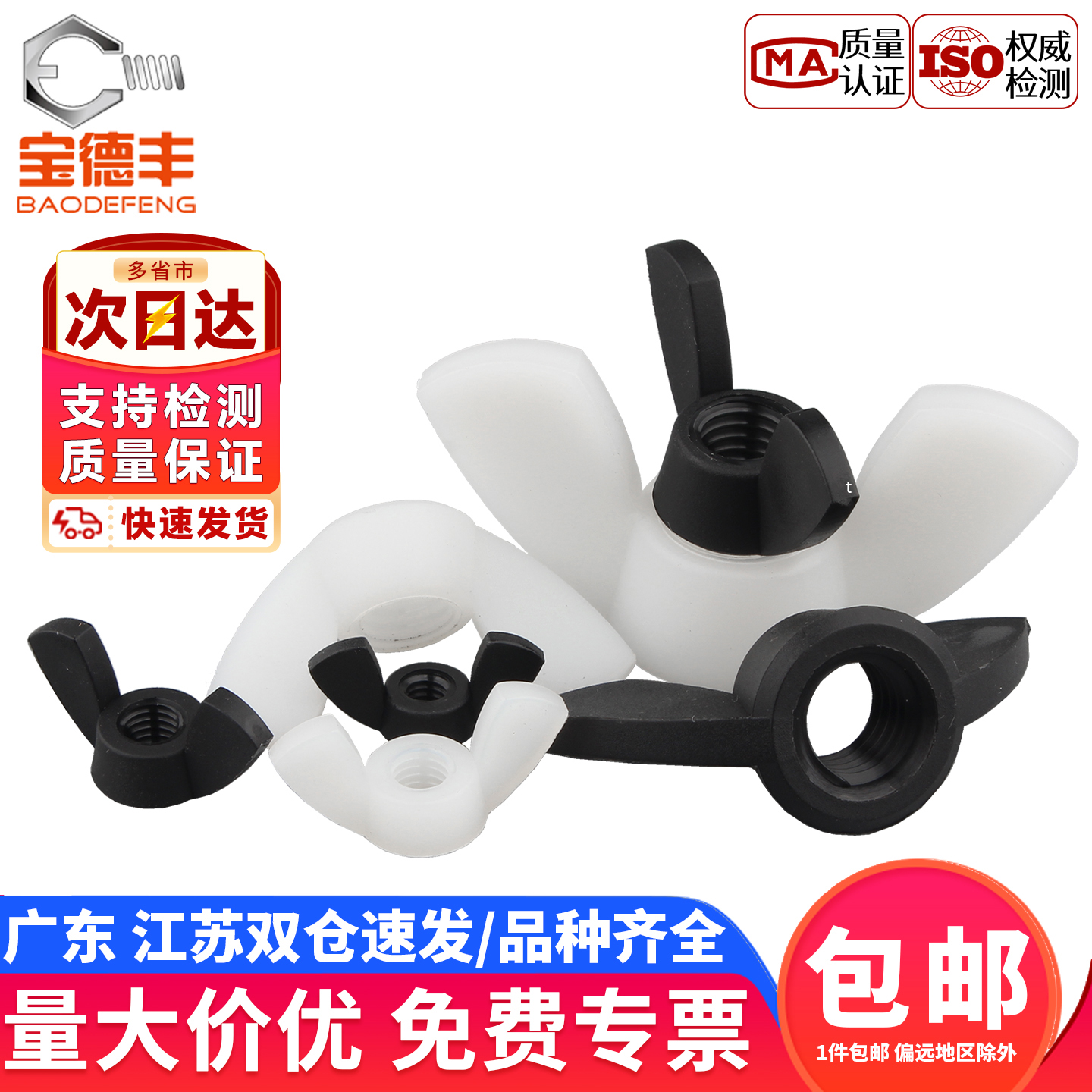尼龙蝶形螺母塑料元宝螺帽塑料蝴蝶型塑胶螺丝帽M3M4M5M6M8M10M12