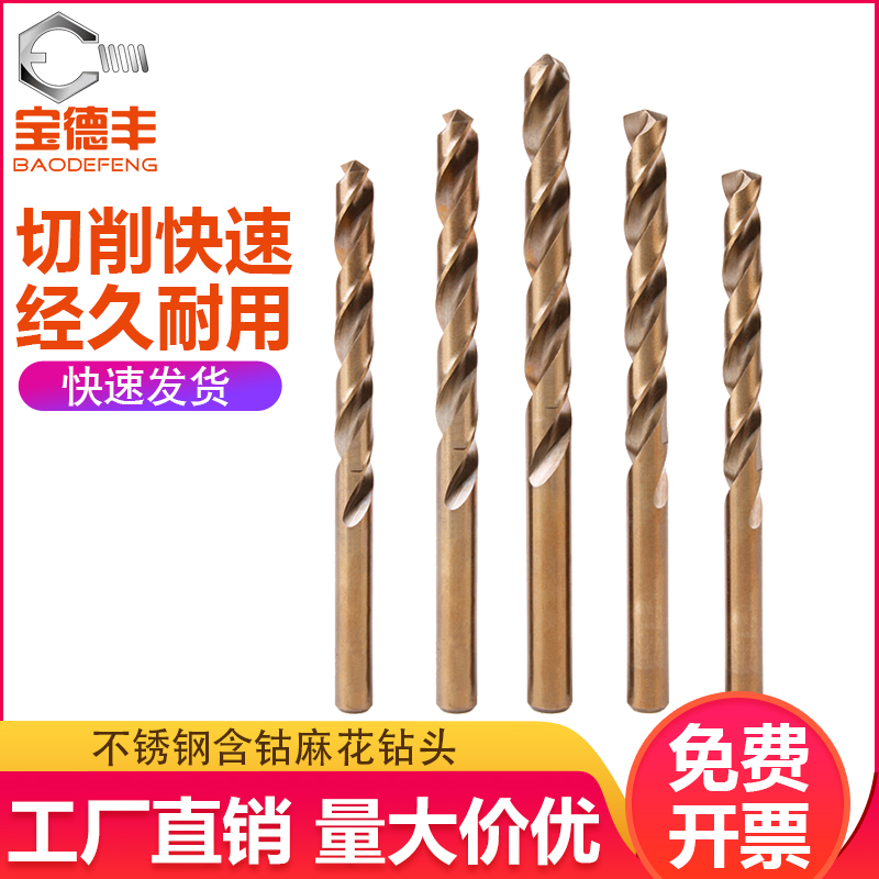 含钴麻花钻头不锈钢专合金开孔器