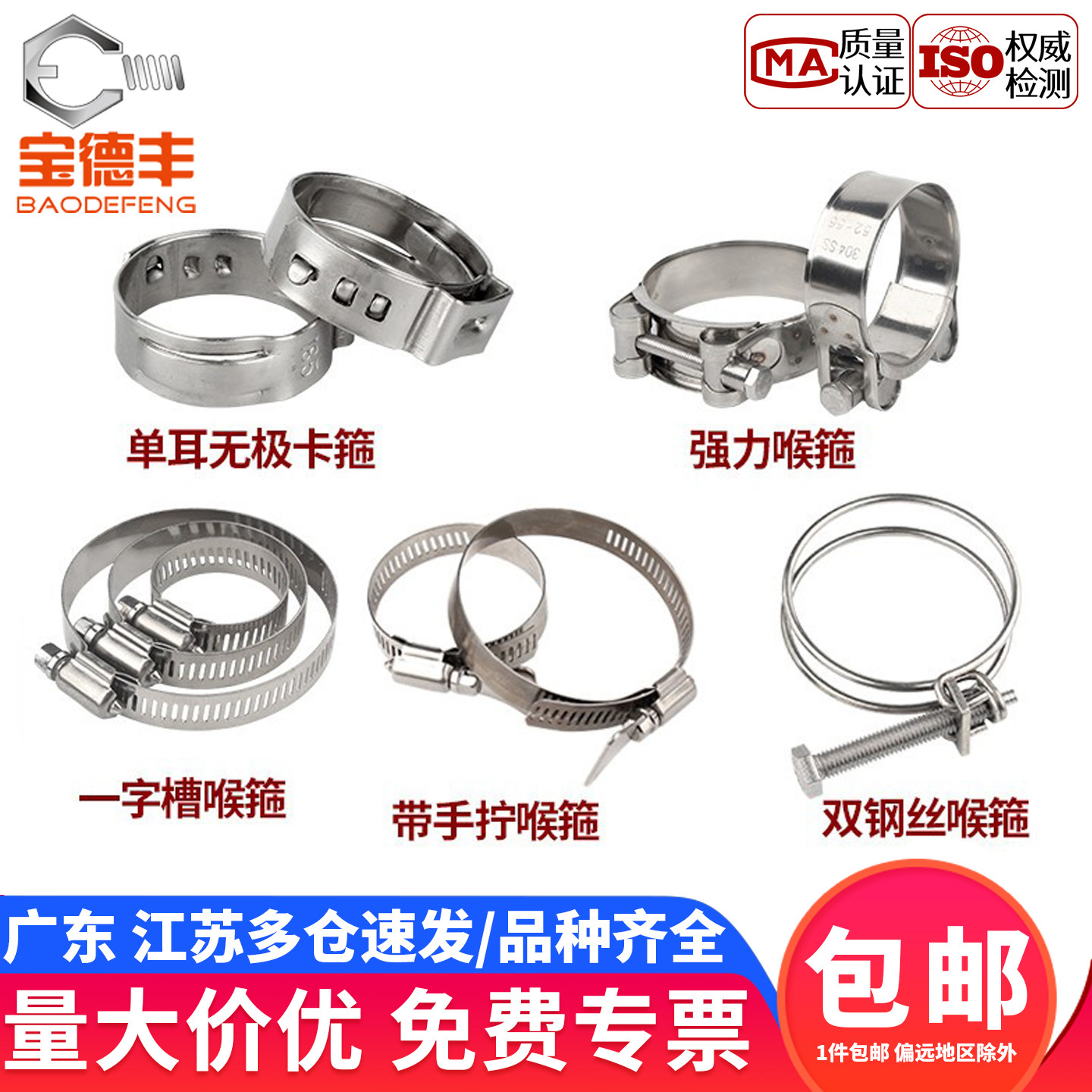 【企业采购】喉箍卡箍管夹大全