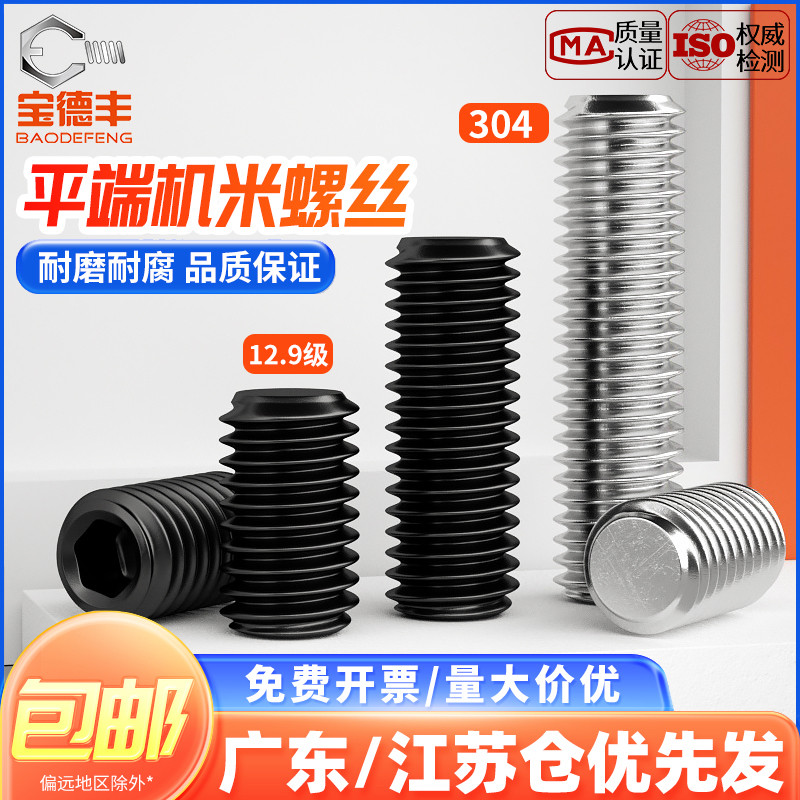 高回购！平端紧定螺丝钉免费开票