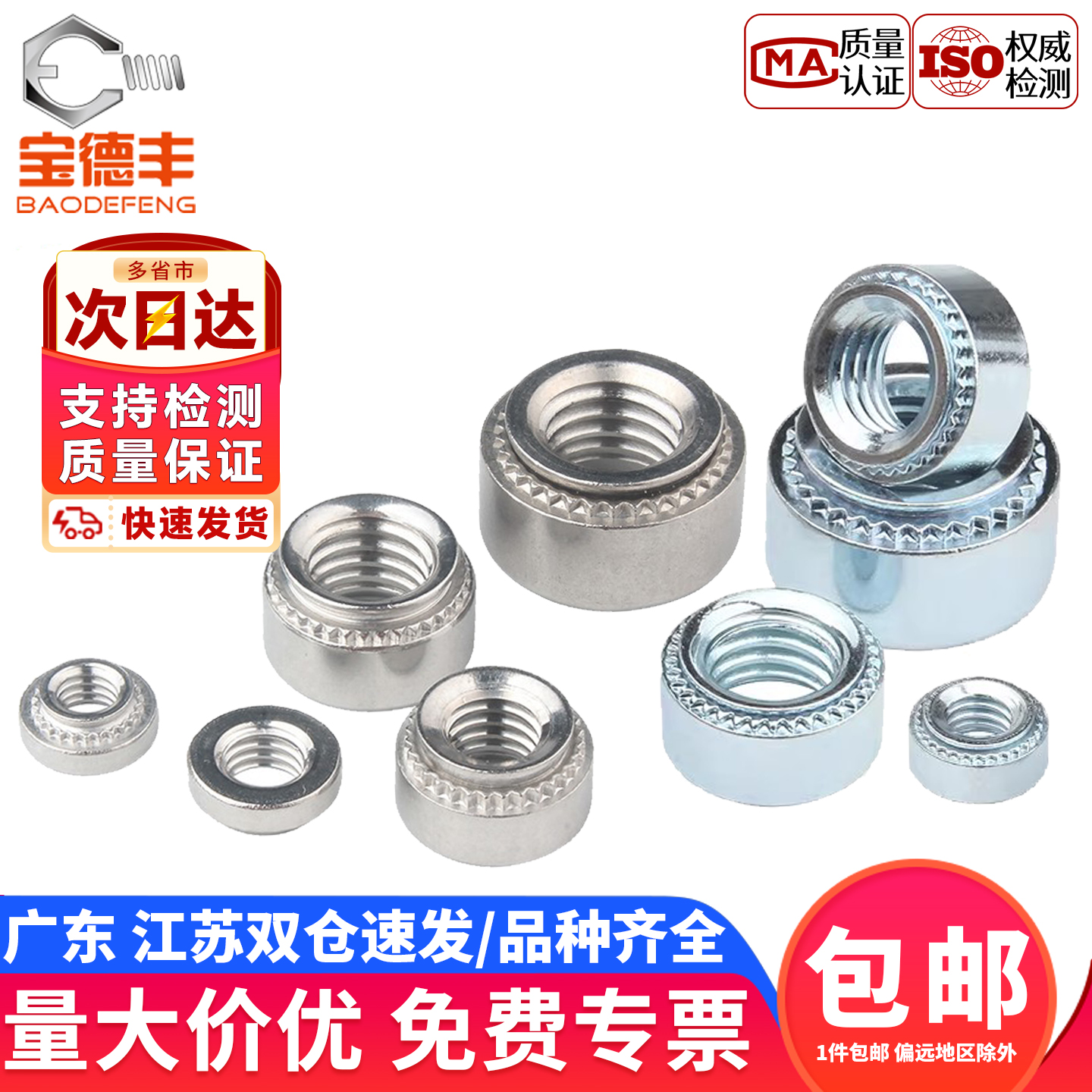 【企业采购】镀锌碳钢压铆螺母