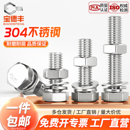 M2-M16 外六角螺栓304不锈钢螺丝螺母套装组合配件大全M3M4M5M6M8