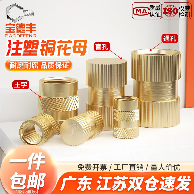 【企业采购】注塑铜螺母镶嵌件