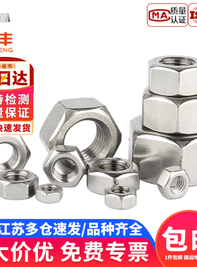 304不锈钢六角螺母防锁死螺母DIN934煮油螺帽防咬死螺丝帽M1-M27