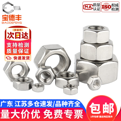 【企业采购】不锈钢防锁死螺母