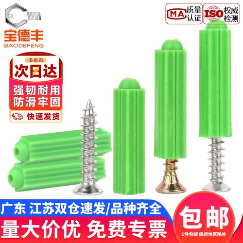 【企业采购】膨胀管涨塞胶塞螺丝