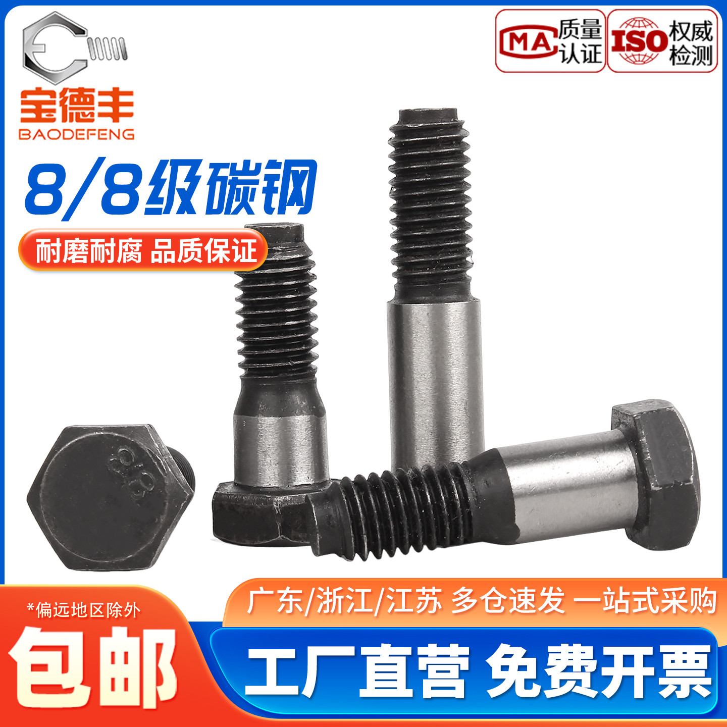 【企业采购】8.8级铰制孔用螺栓