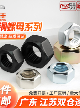 8.8级12.9级高强度六角螺母镀锌螺丝帽镀镍发黑螺帽M2M3M4M6M8M30