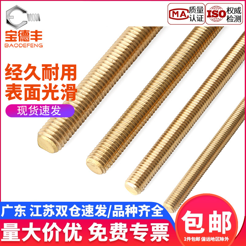 【企业采购】铜牙条丝杆螺柱牙棒