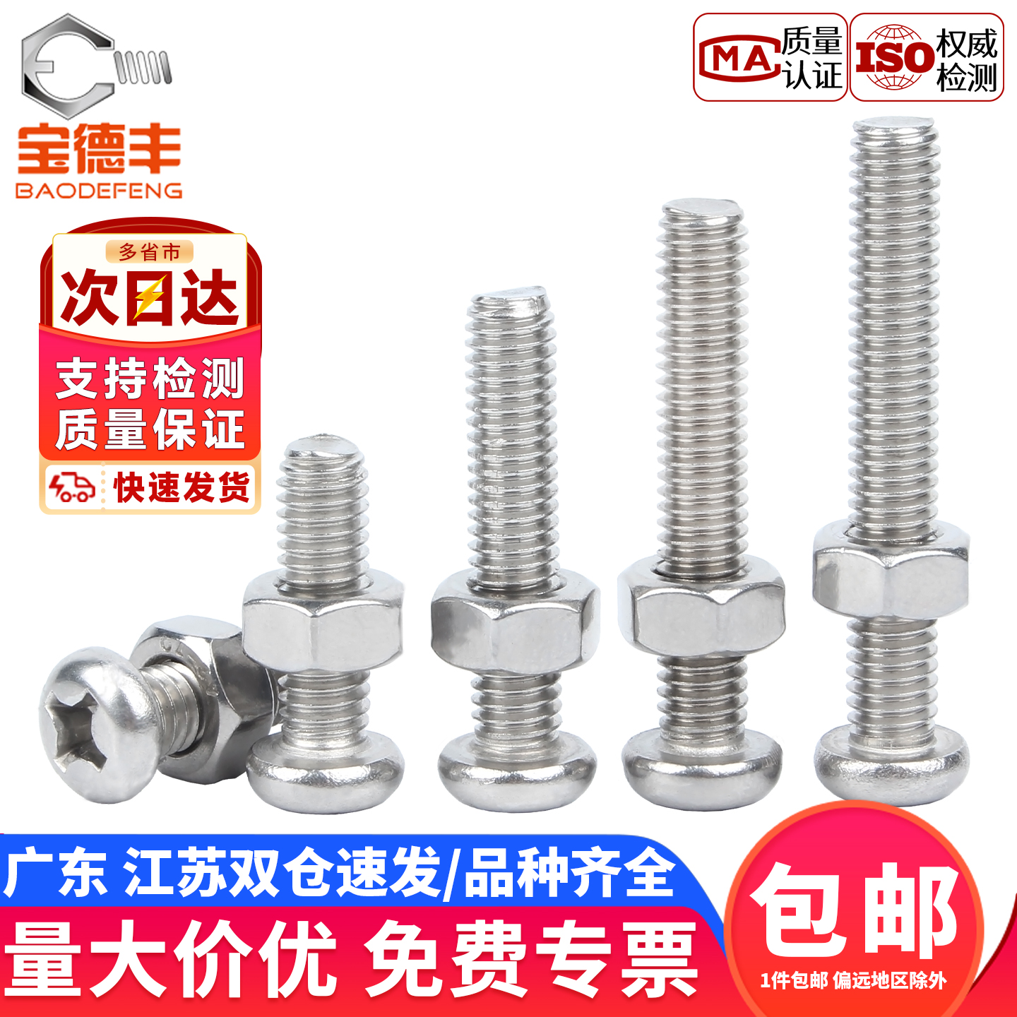 【企业采购】十字盘圆头螺丝螺母