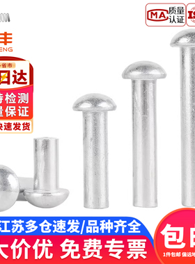 GB867 铝铆钉 半圆头实心铆钉 圆头敲击式配件大全M2M3M4M5M6M8mm