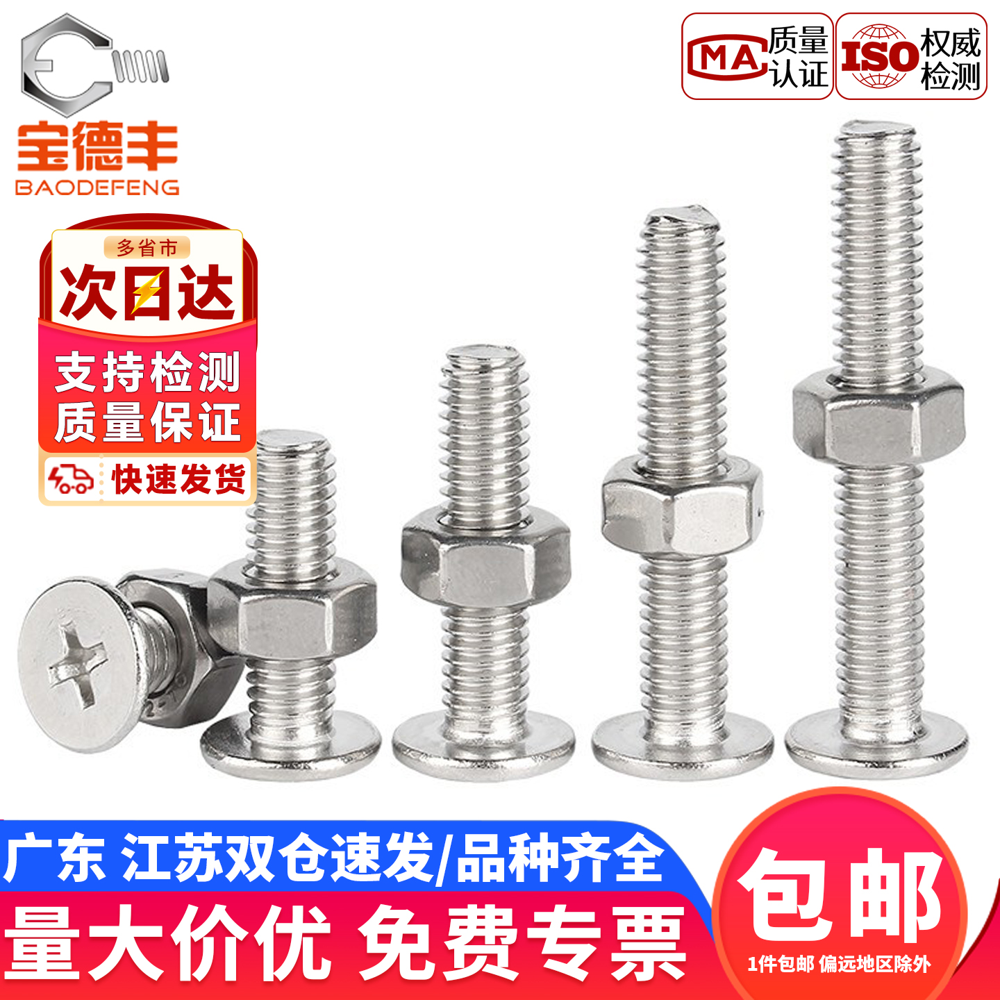 【企业采购】CM十字螺丝螺母套装