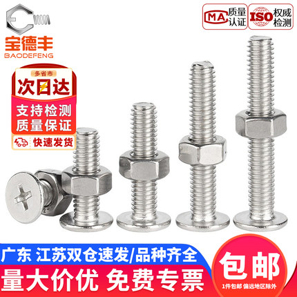 304不锈钢十字扁平头螺丝螺母套装CM薄头大平头电脑螺钉M2M3M4M5