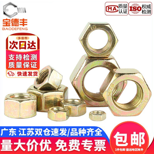 8.8级铁镀锌六角螺母大全彩锌螺丝帽螺栓螺帽M2M3M4M5M6M8M10 M20
