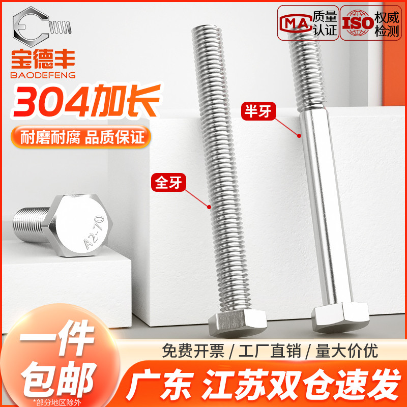 304不锈钢加长特长外六角螺丝杆