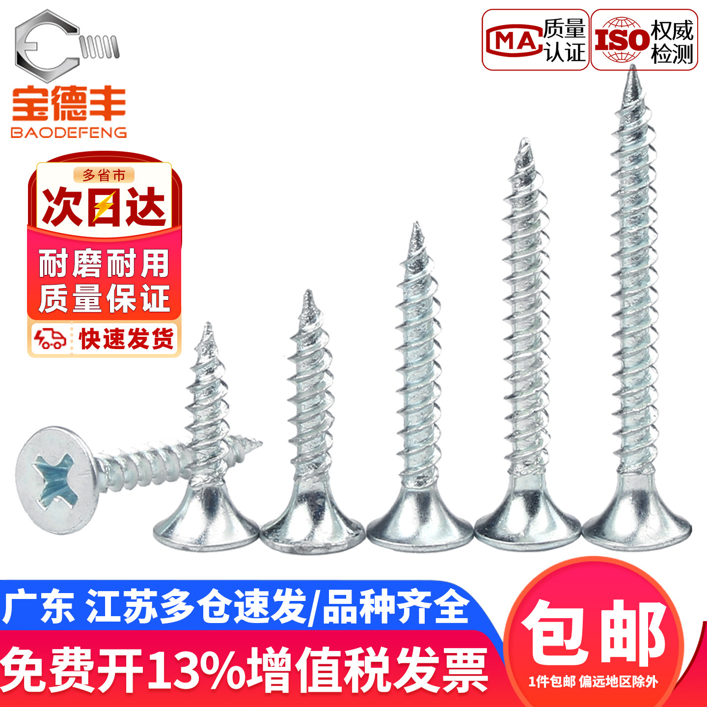 【免费开专票】高强度墙板螺丝钉图片