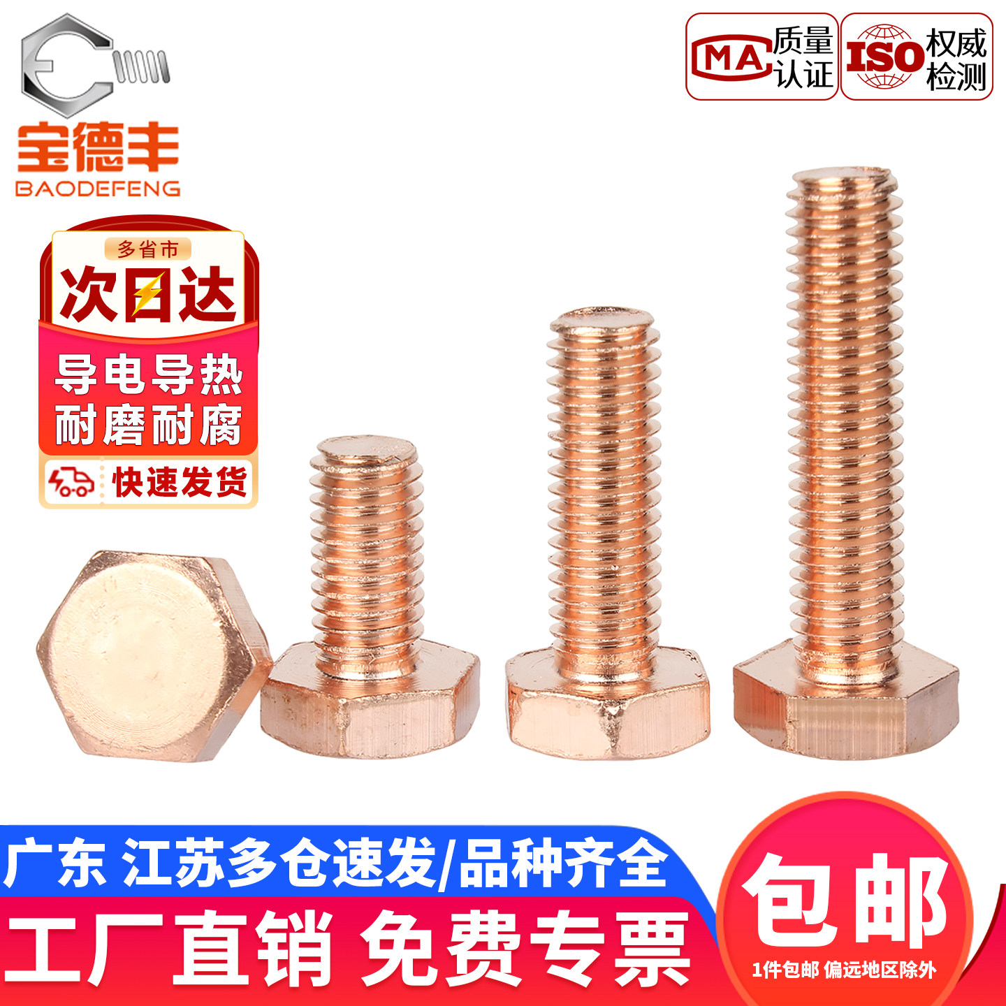 【免费开专票】紫铜外六角螺栓