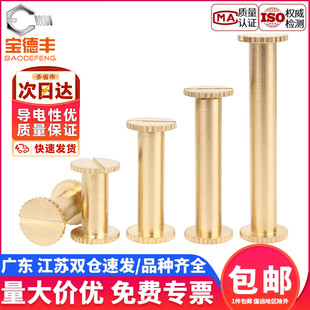 黄铜一字带齿对锁平头子母铆钉菜谱相册账本钉螺丝皮带具对接螺钉