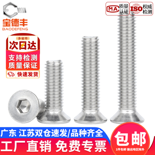 304不锈钢小沉头内六角螺丝超薄平头螺栓小头径平杯螺钉M3M4M5M6