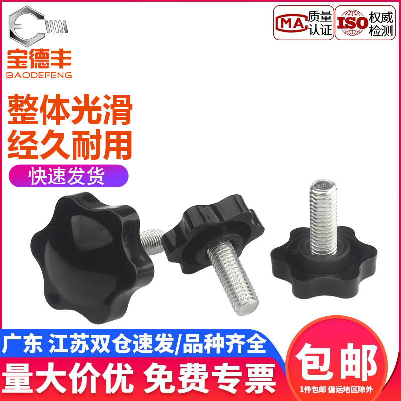 【企业采购】梅花星型手柄螺钉