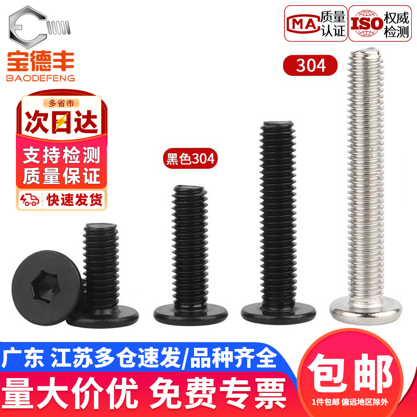 【企业采购】304十字扁平头螺丝