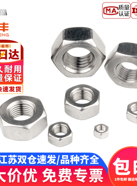 304不锈钢细牙螺母大全薄六角螺帽细丝螺丝帽M5M6M8M10M12M14-M30