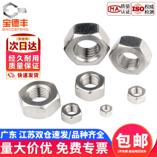 304不锈钢细牙螺母大全薄六角螺帽细丝螺丝帽M5M6M8M10M12M14 M30