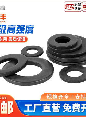 黑色12级平垫片金属螺丝平垫圈加大加厚薄介子圆形M6M8M10M12M42