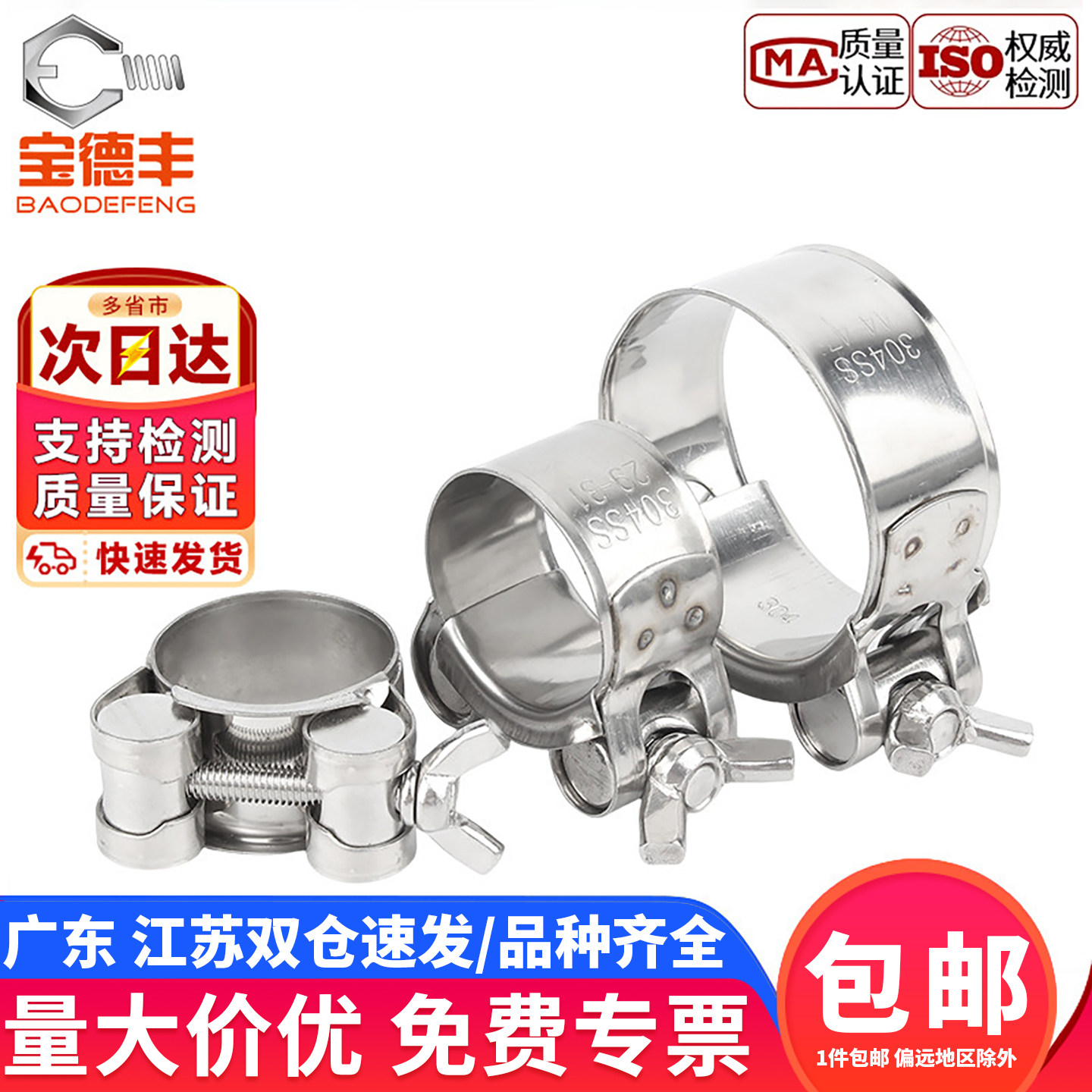 【企业采购】手拧强力箍蝶形卡箍