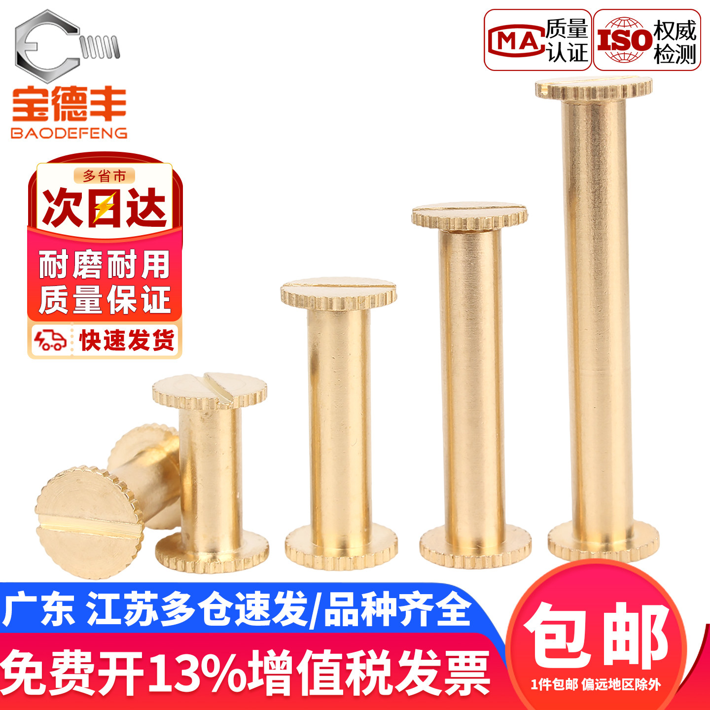 黄铜一字带齿对锁平头子母铆钉菜谱相册账本钉螺丝皮带具对接螺钉