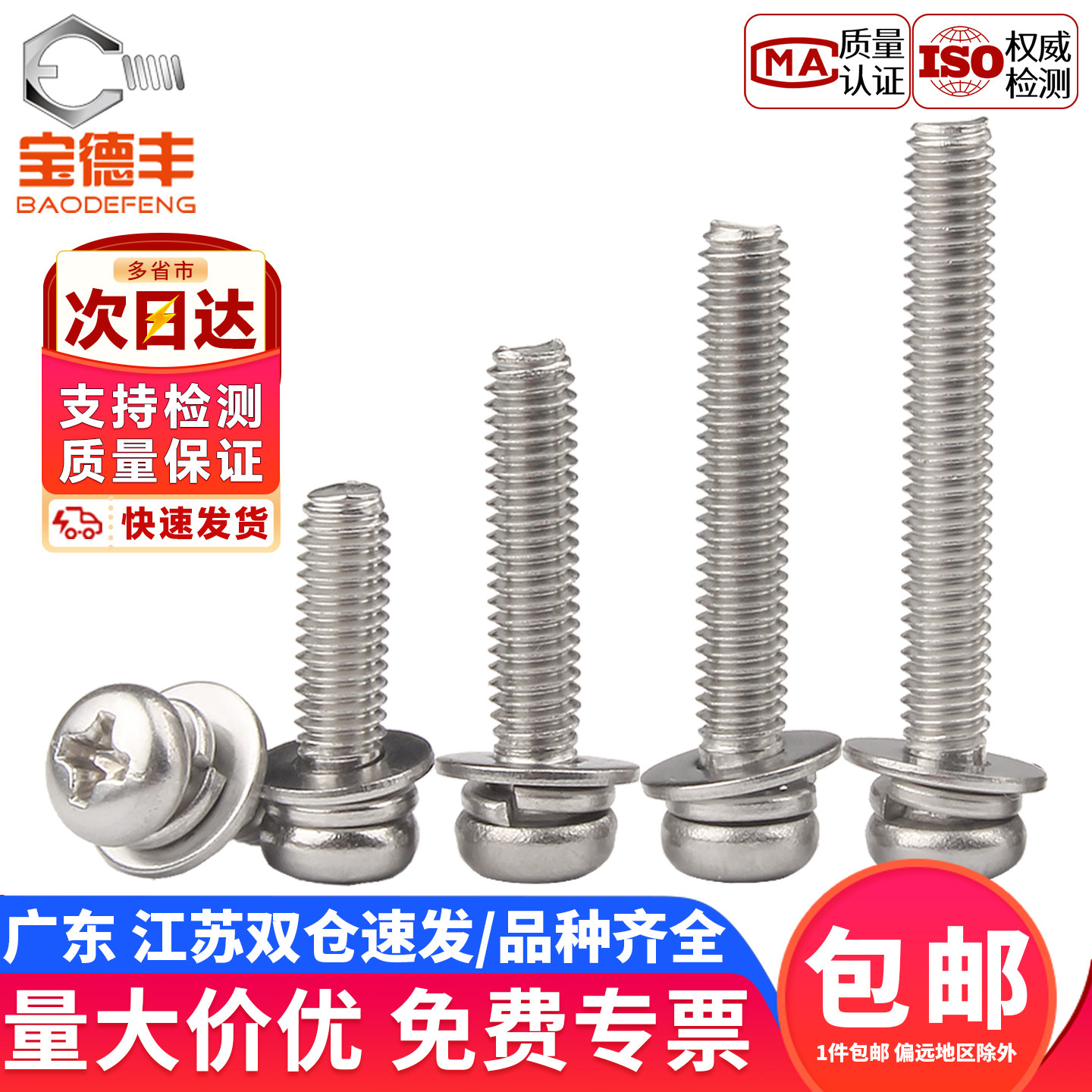 304不锈钢十字圆头三组合螺丝钉盘头螺栓带垫组合螺钉M2/M2.5M3M4,五金/工具,螺钉,淘宝优惠券,粉丝福利购,淘宝优惠卷