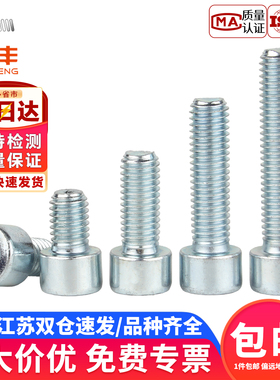 8.8级镀锌内六角螺丝钉高强度圆柱头螺栓套装加长杯头螺钉m4m5M20