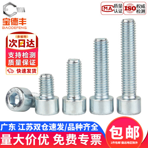 【企业采购】内六角螺丝钉高强度