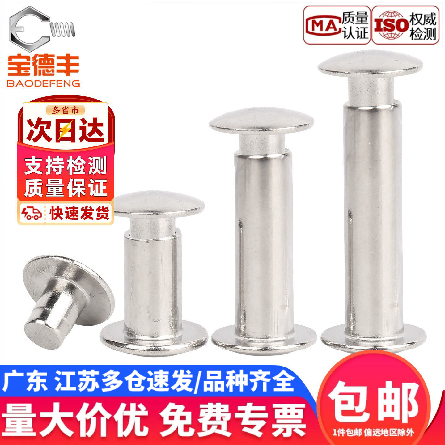 【免费开专票】圆头对敲子母铆钉