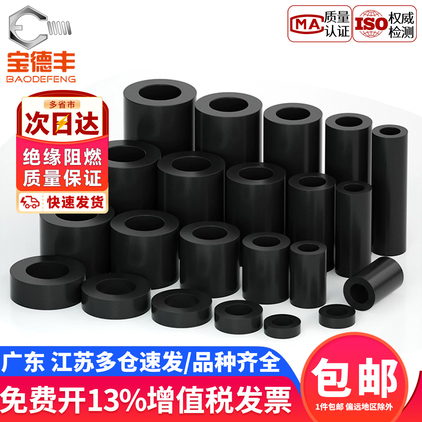 ABS垫高柱黑色绝缘柱塑料垫片直通柱尼龙套管白色垫圈圆孔间隔柱