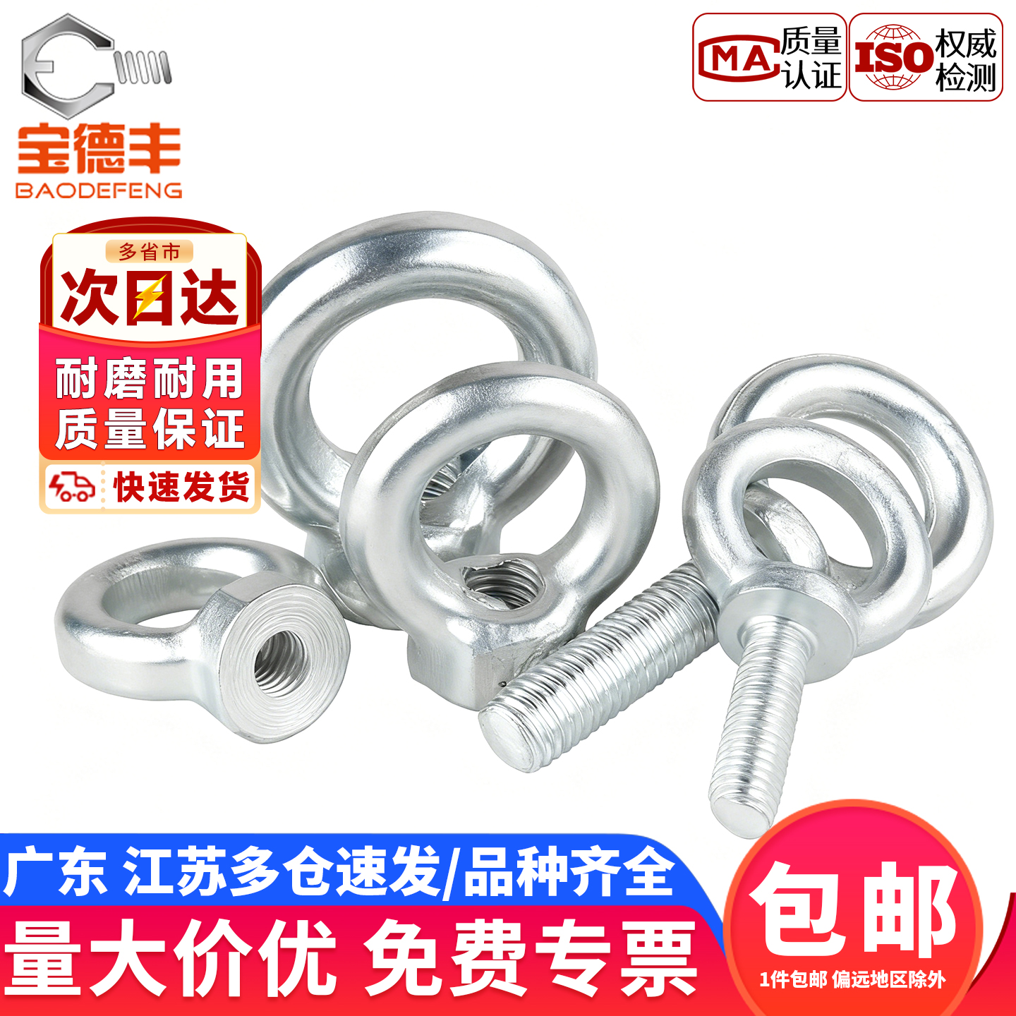 【企业采购】碳钢吊环螺丝螺母