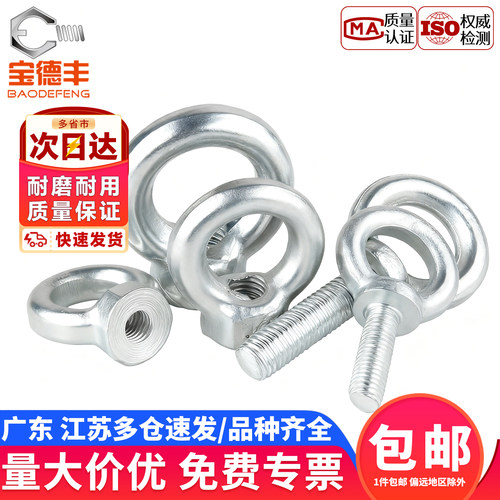 【企业采购】碳钢吊环螺丝螺母
