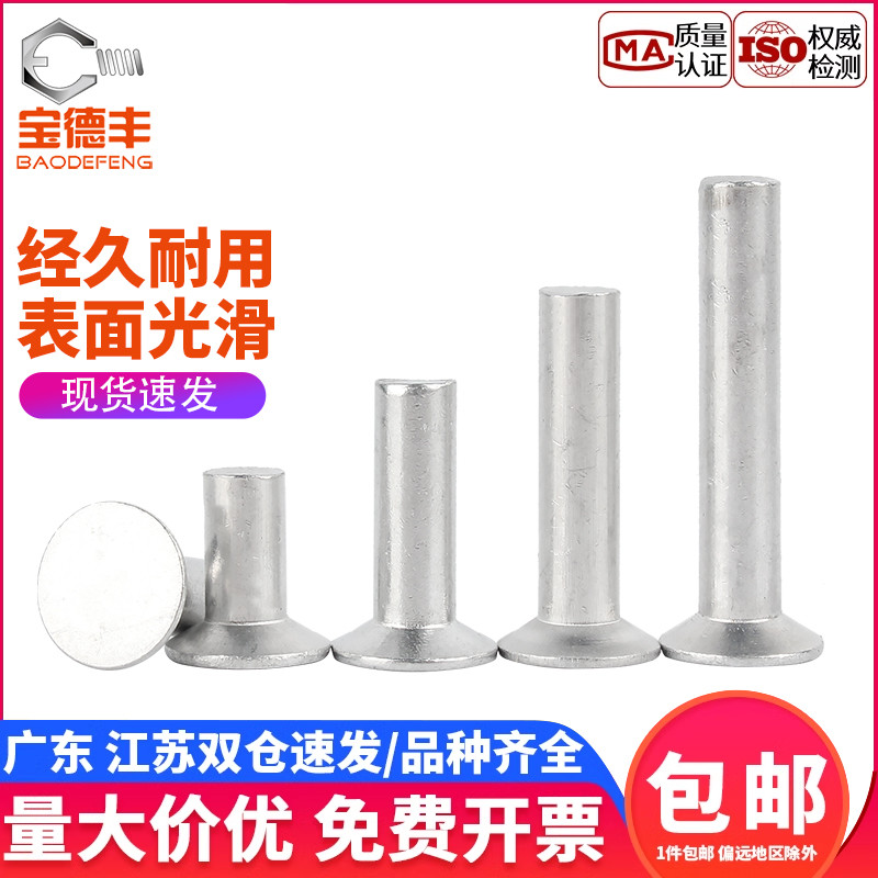 GB869鋁沉頭鉚釘敲擊式平錐頭