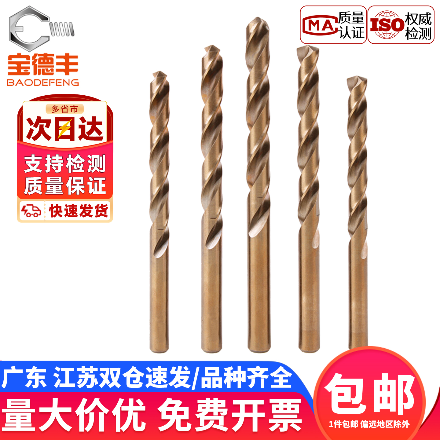 【企业采购】麻花钻头合金开孔器