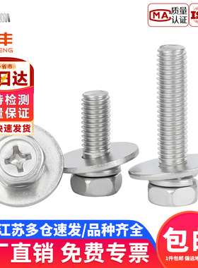 304不锈钢十字外六角加大平垫三组合螺丝GB9074.13凹穴大平垫组合