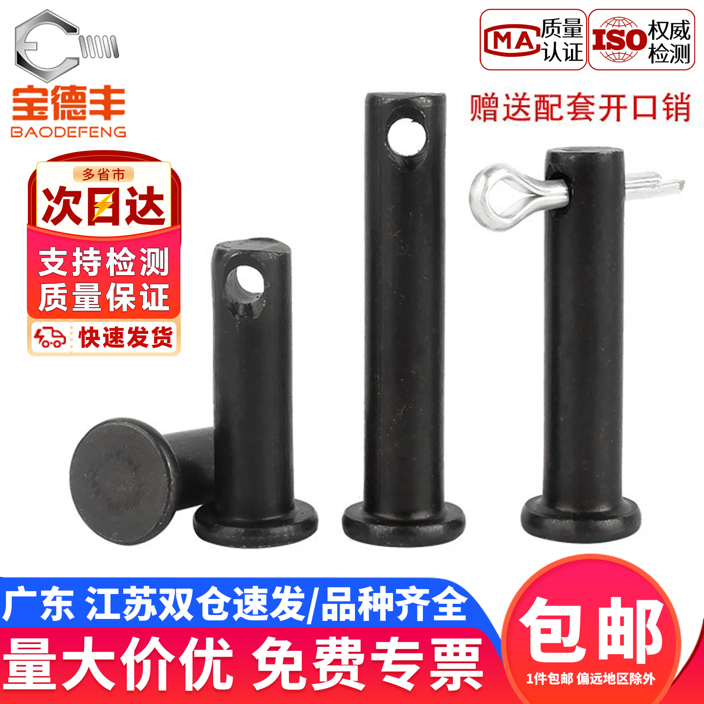 GB882铁带孔销轴平头圆柱带孔销