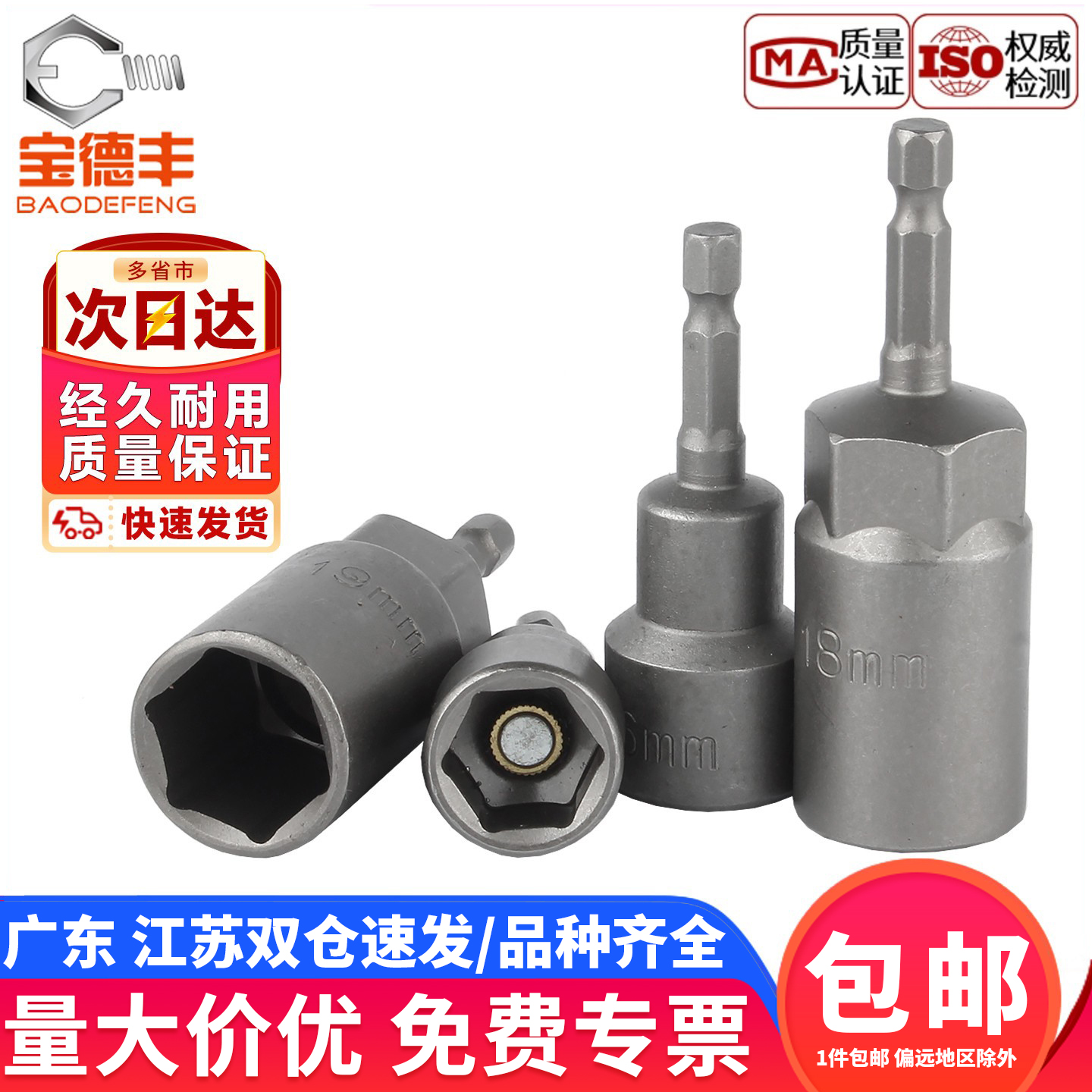 强磁电动批头六角套筒加长